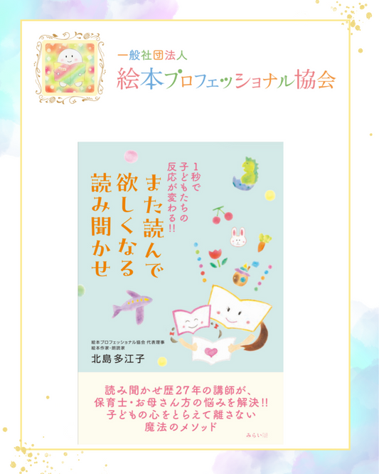 『また読んで欲しくなる読み聞かせ』ご感想が、大変励みになります。