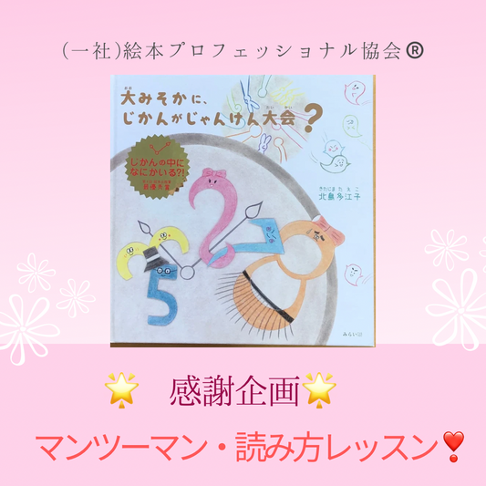感謝企画・マンツーマン読み方レッスン(抽選10名様)