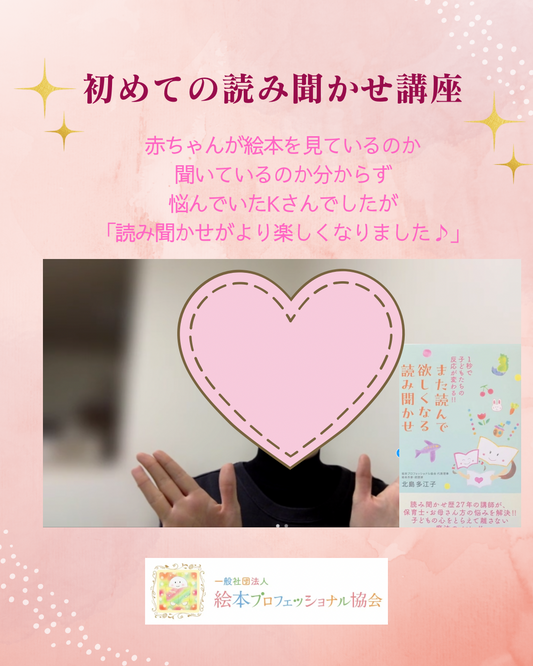 【ご感想・初めての読み聞かせ講座】赤ちゃんが見ているのか聞いているのか悩んでいました