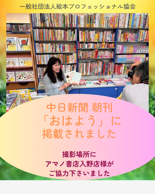 中日新聞「おはよう」に掲載されました(5/18・朝刊)