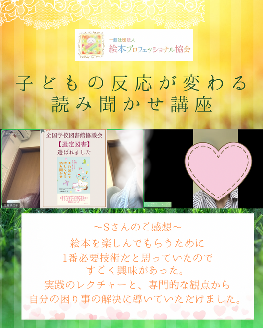 【ご感想】幼稚園の先生が、子育て支援に役立てるために