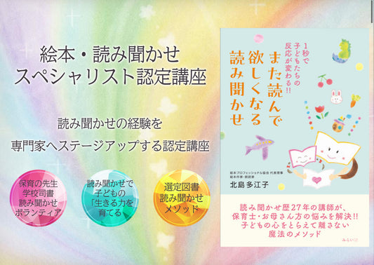 1回目を追加で開講します・夏休み前に読み聞かせの資格を取得しませんか?
