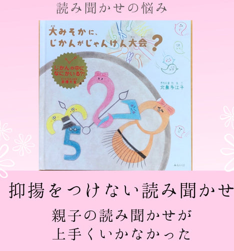 抑揚をつけない読み聞かせで上手くいかなかったのが、受講後に嬉しい変化が?