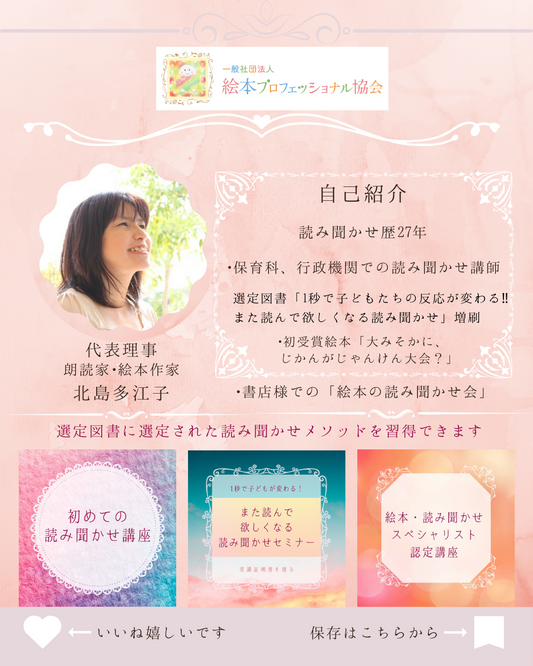 読み聞かせ講座メニュー&ご質問の方法は、絵本プロフェッショナル協会のブログへ