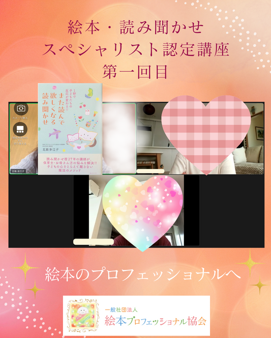【ご感想】第1回目認定講座 絵本の資格をお持ちのSさん・保育士歴20年以上のTさん