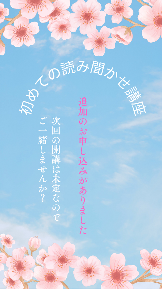 オンラインで受講できる【初めての読み聞かせ講座】