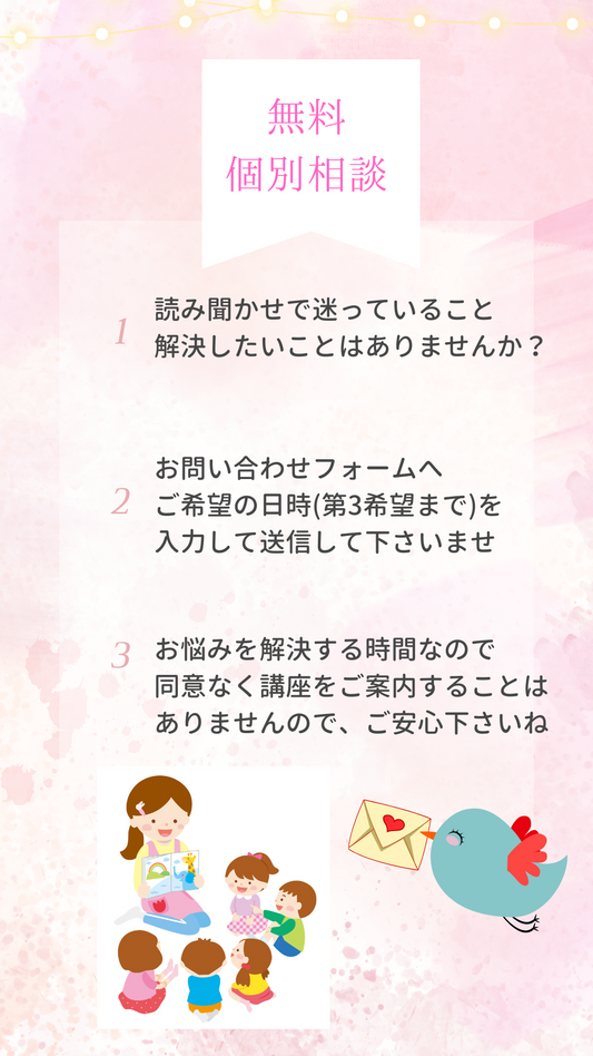 無料の個別相談では、特典【声質に合う絵本の診断】が大好評です
