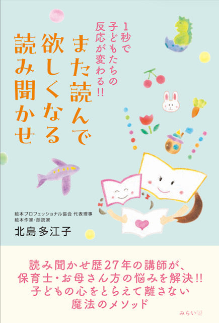 サイン本【1秒で子どもたちの反応が変わる!!また読んで欲しくなる読み聞かせ】(送料込み)