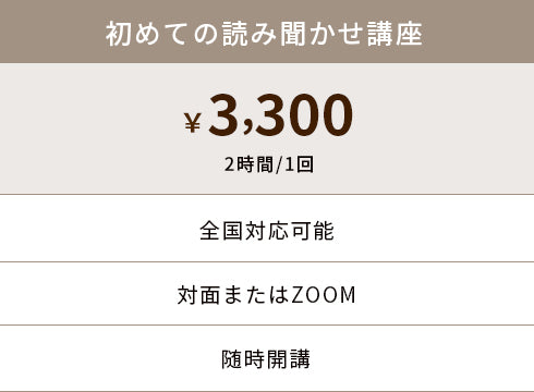初めての読み聞かせ講座