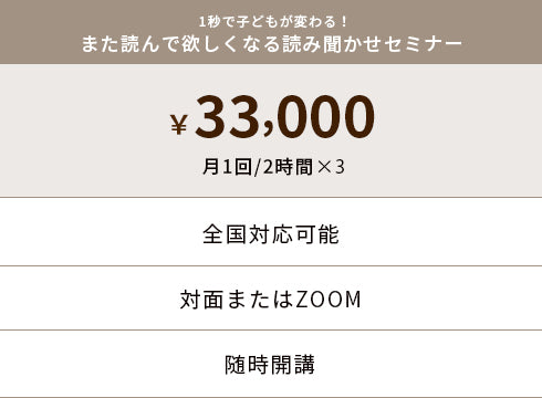 1秒で子どもが変わる!また読んで欲しくなる読み聞かせセミナー