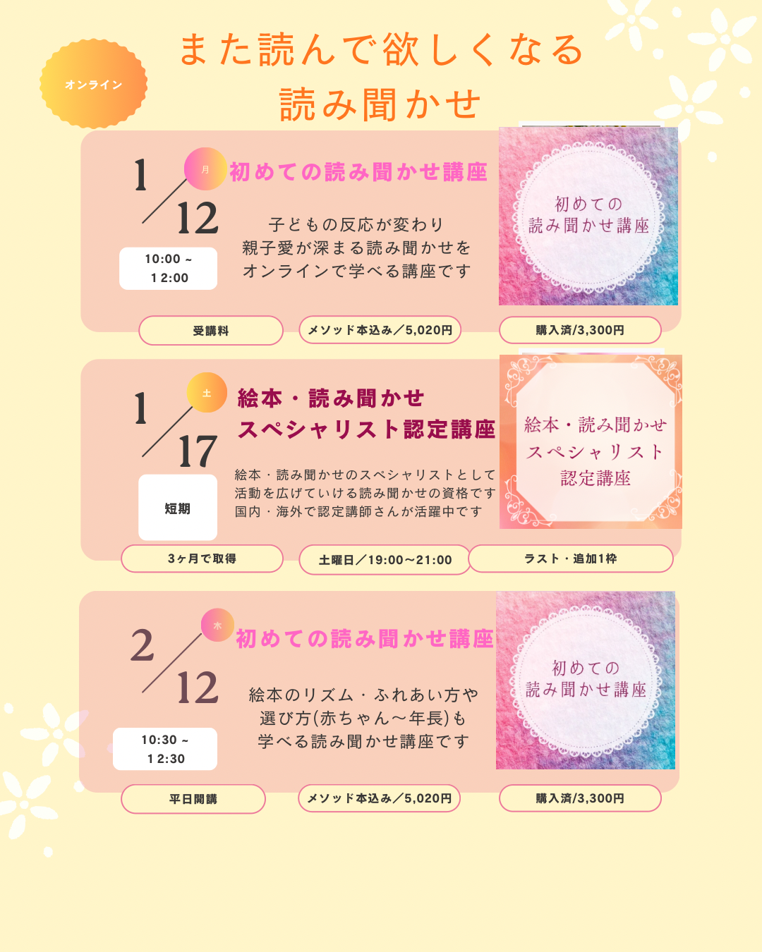 【読み聞かせ講座【1月・2月の日程】親子愛が深まり、読み聞かせ人生が変わる方が続出しています
