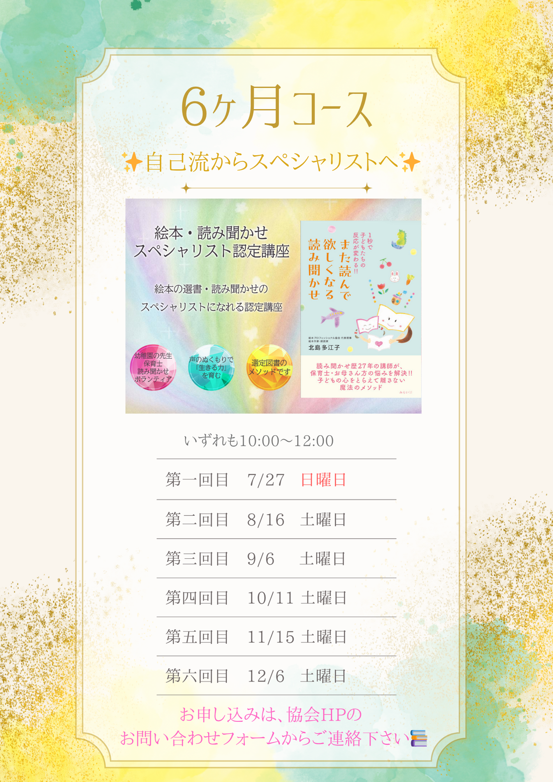 【急遽、認定講座7月スタート❣️】自己流から絵本のスペシャリストとして読み聞かせへ