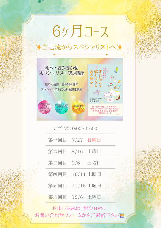 【急遽、認定講座7月スタート❣️】自己流から絵本のスペシャリストとして読み聞かせへ