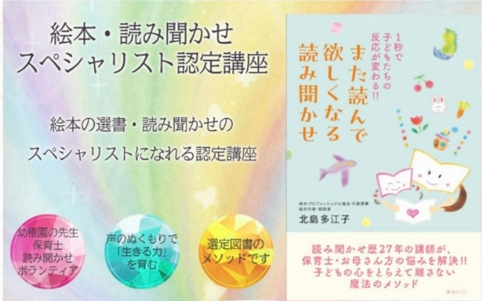 「小学生への絵本、どう選んでる？」1年生と6年生の決定的な違いとは？未経験から学んだ受講生さんの声