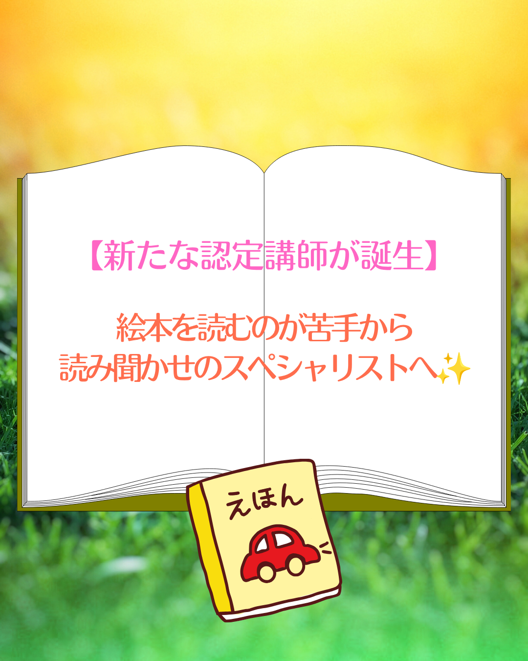 【新たな認定講師が誕生】「義務感で読んでいて、正直面白くなかった」から読み聞かせの資格への変化とは？