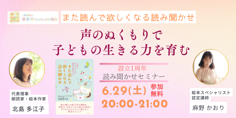 設立1周年・無料読み聞かせセミナー受付中です(特典)