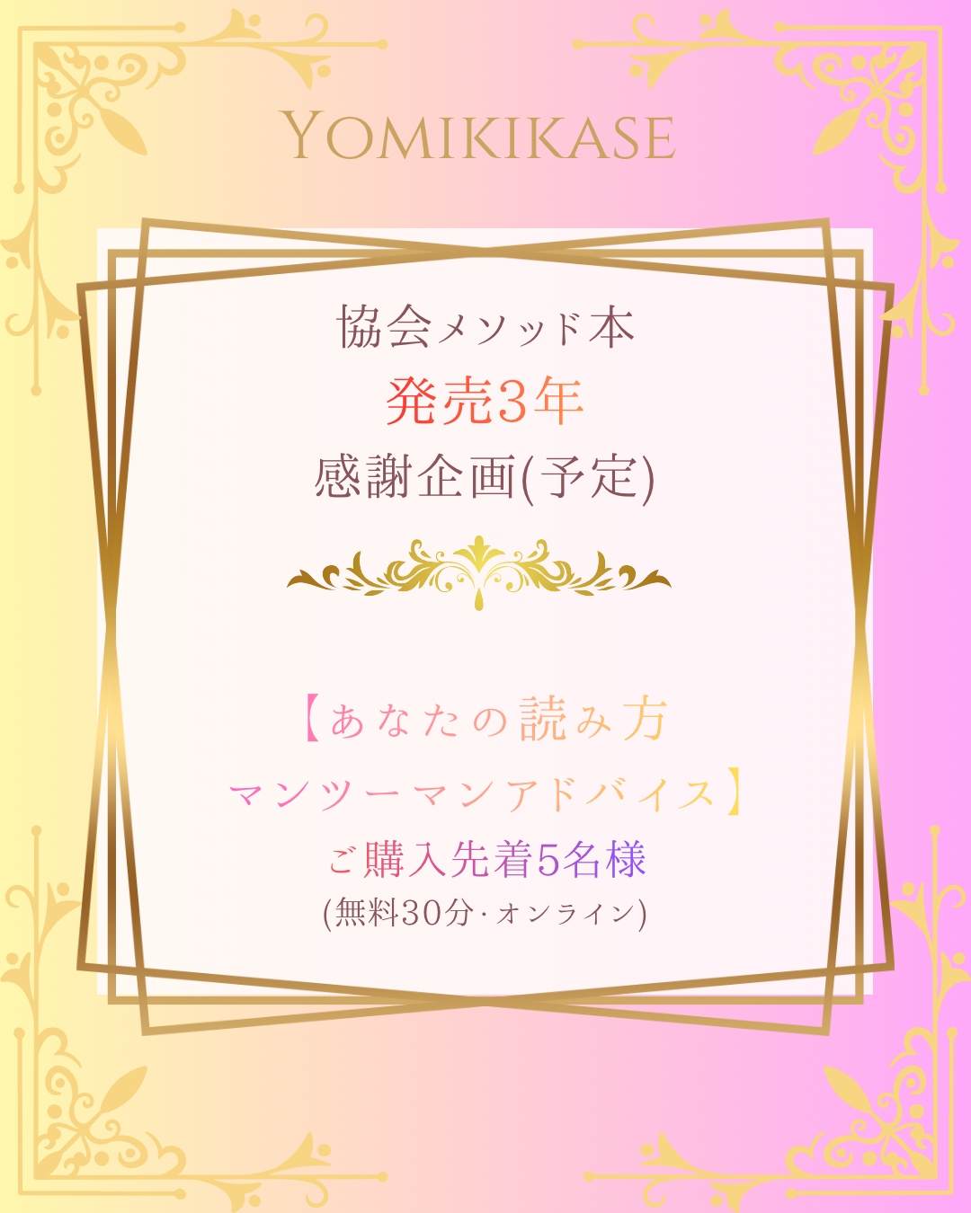 【発売3年感謝企画(予定)】協会メソッド本【1秒で子どもたちの反応が変わる！！また読んで欲しくなる読み聞かせ】