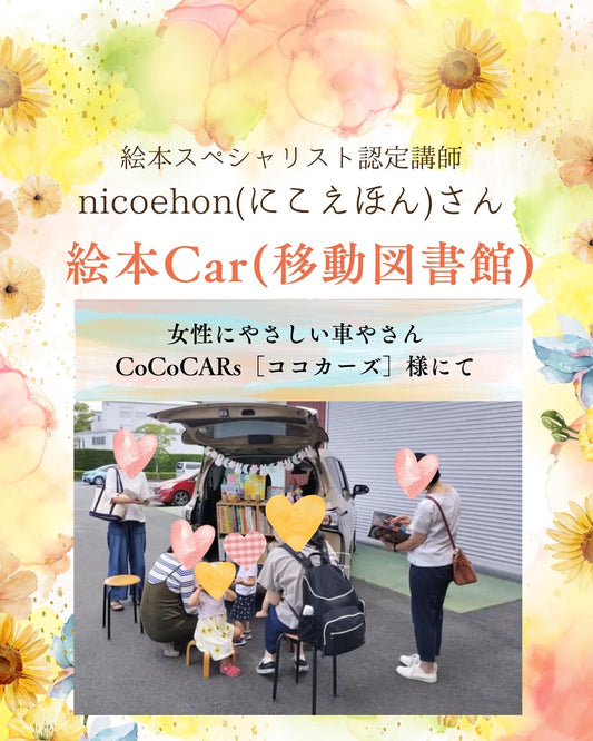 【読み聞かせの資格】認定講師さんへのサポートについて