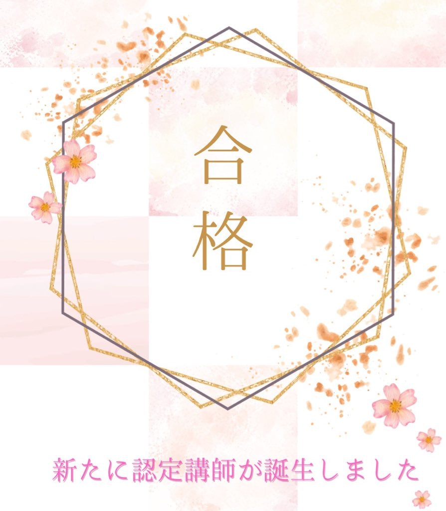 【認定講座・ご感想】Sさんが、認定講師の勉強をして実現したい事とは？