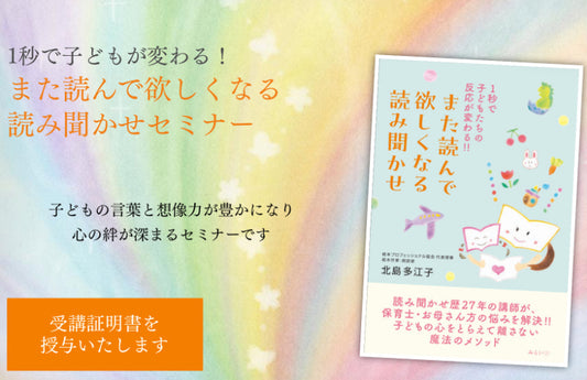 【読み聞かせセミナー】心と言葉を豊かに育む読み聞かせに変わる(受講証明書を授与)