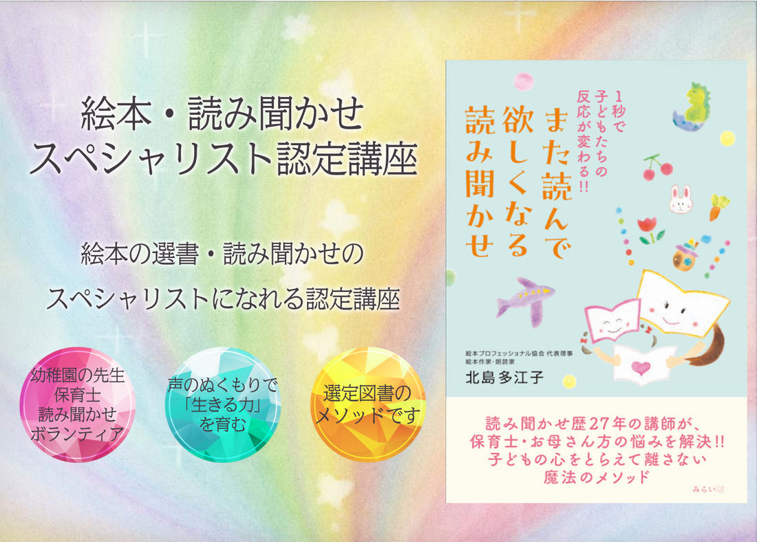 急遽・短期３ヶ月スタートします❣️これから読み聞かせを始める方が、12月読み聞かせスペシャリストへ