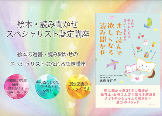 急遽・短期３ヶ月スタートします❣️これから読み聞かせを始める方が、12月読み聞かせスペシャリストへ