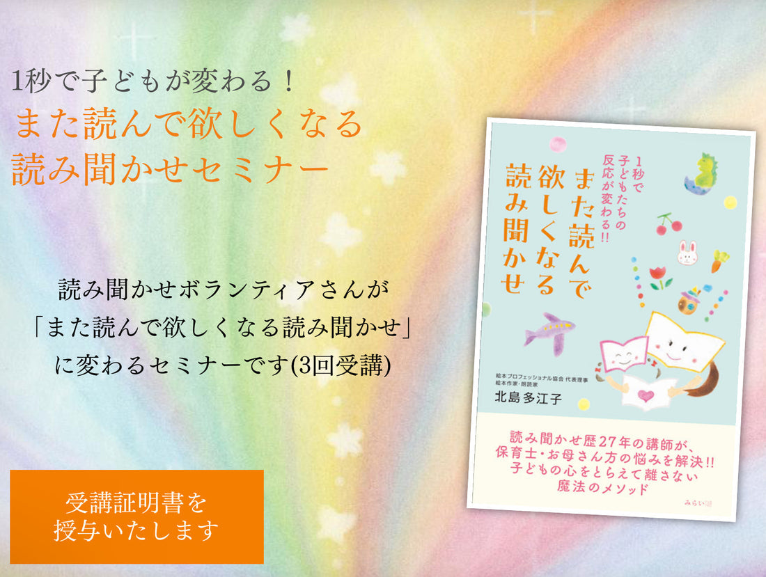 【セミナー・受講証明書】「読み聞かせのスキルアップの証に自信が持てました❣️」