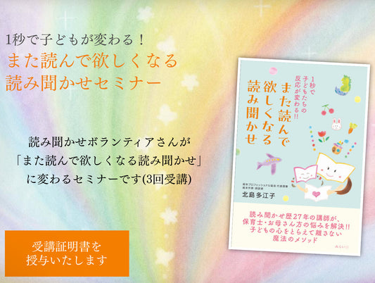 【受講証明書】「読み聞かせのスキルアップの証に自信が持てました❣️」