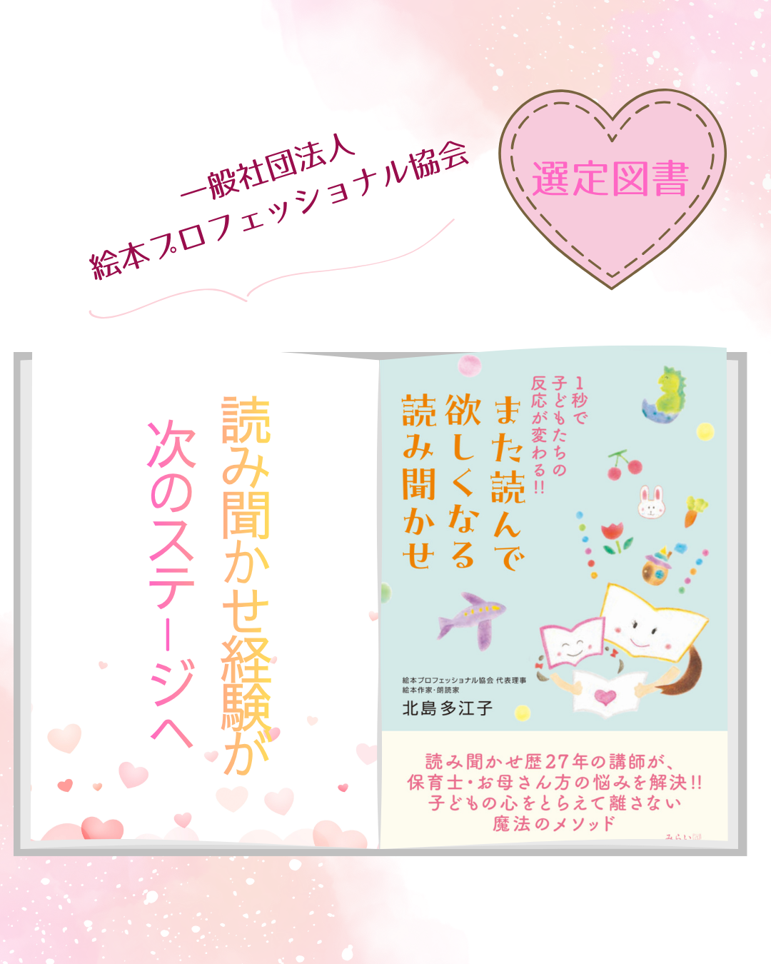 読み聞かせ経験と知識を活かせる機会により、次のステージへ