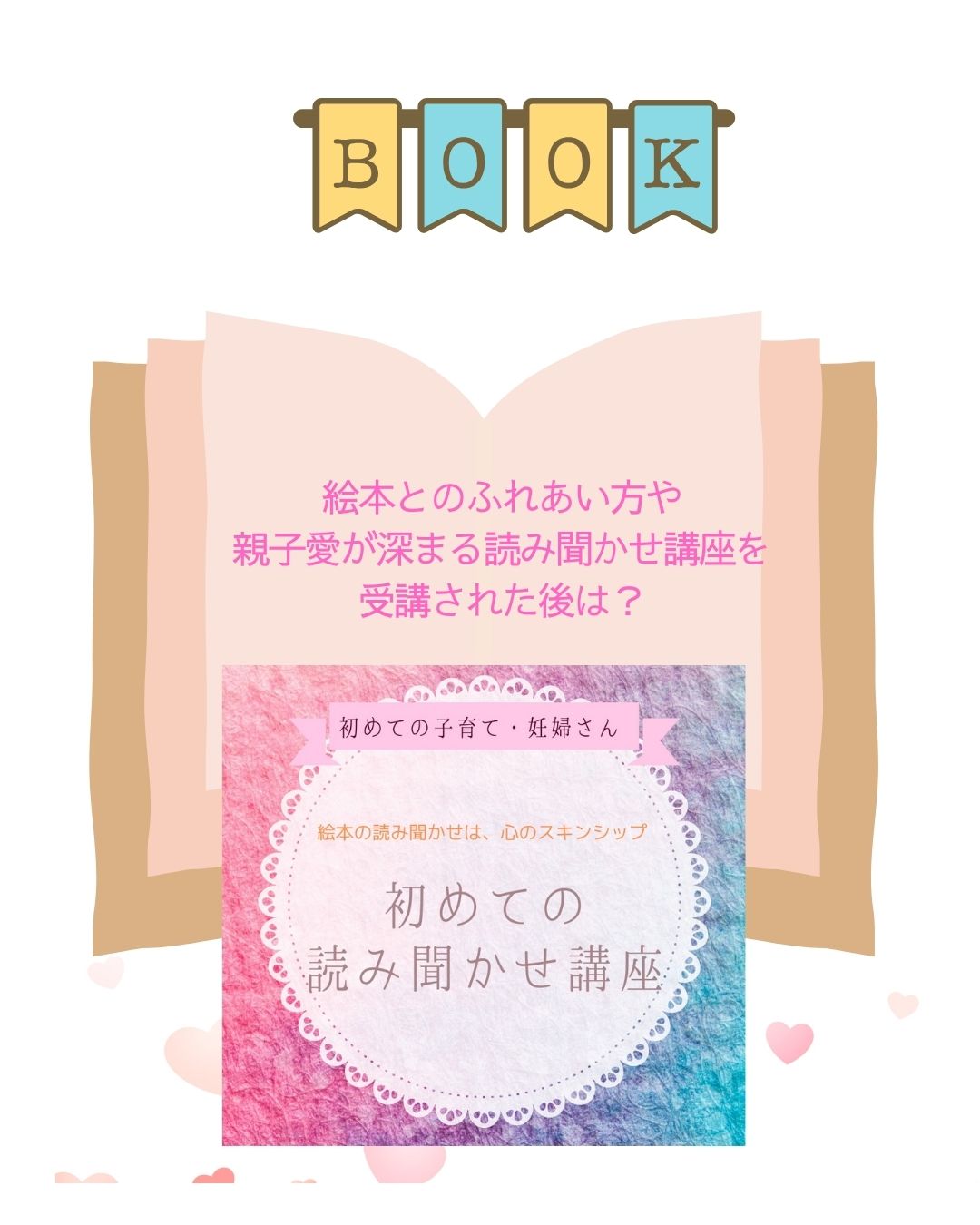 【初めての読み聞かせ講座】自分自身が心から楽しんで絵本を読めていない・・・。