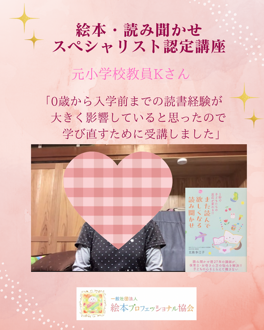 【認定講座1回目・ご感想】元小学校教員Kさん「入学前の読書体験が大事、学び直したい」