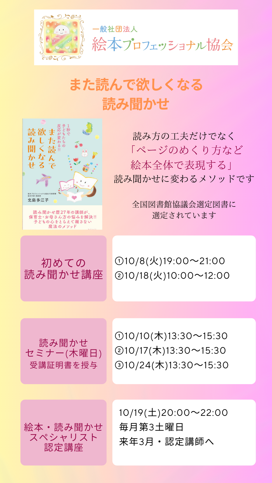 10月の日程・読み聞かせ講座・セミナー・オンラインで資格取得できます