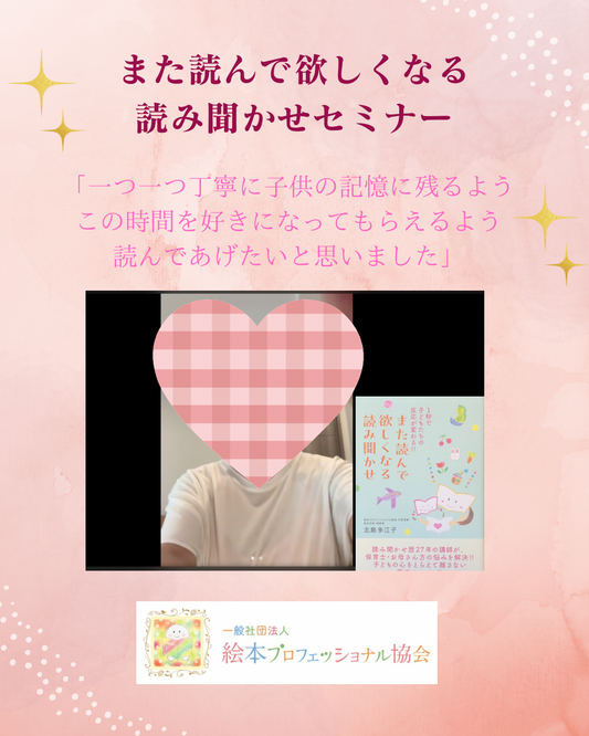 【セミナー・妊婦さんご感想】子供の記憶に残るように読んであげたい