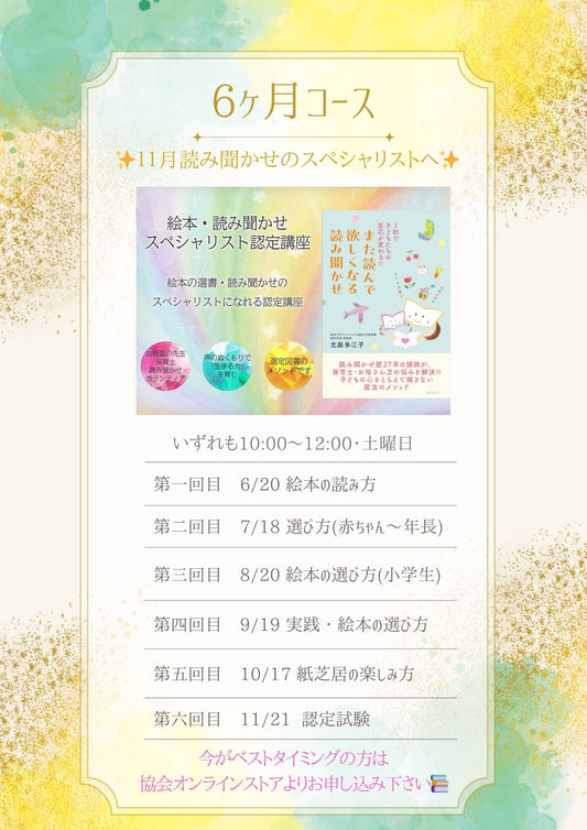 【読み聞かせの資格】6月開講・11月には絵本・読み聞かせスペシャリストとして活躍へ