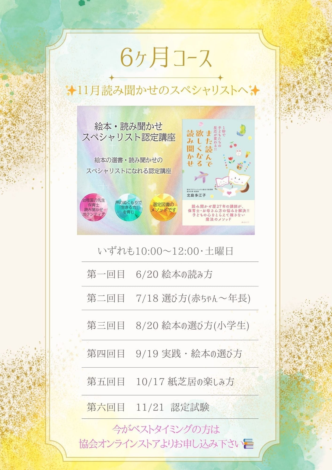 【読み聞かせの資格】6月開講・11月には絵本・読み聞かせスペシャリストとして活躍へ