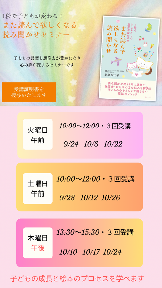 9月・10月の日程【また読んで欲しくなる読み聞かせセミナー】