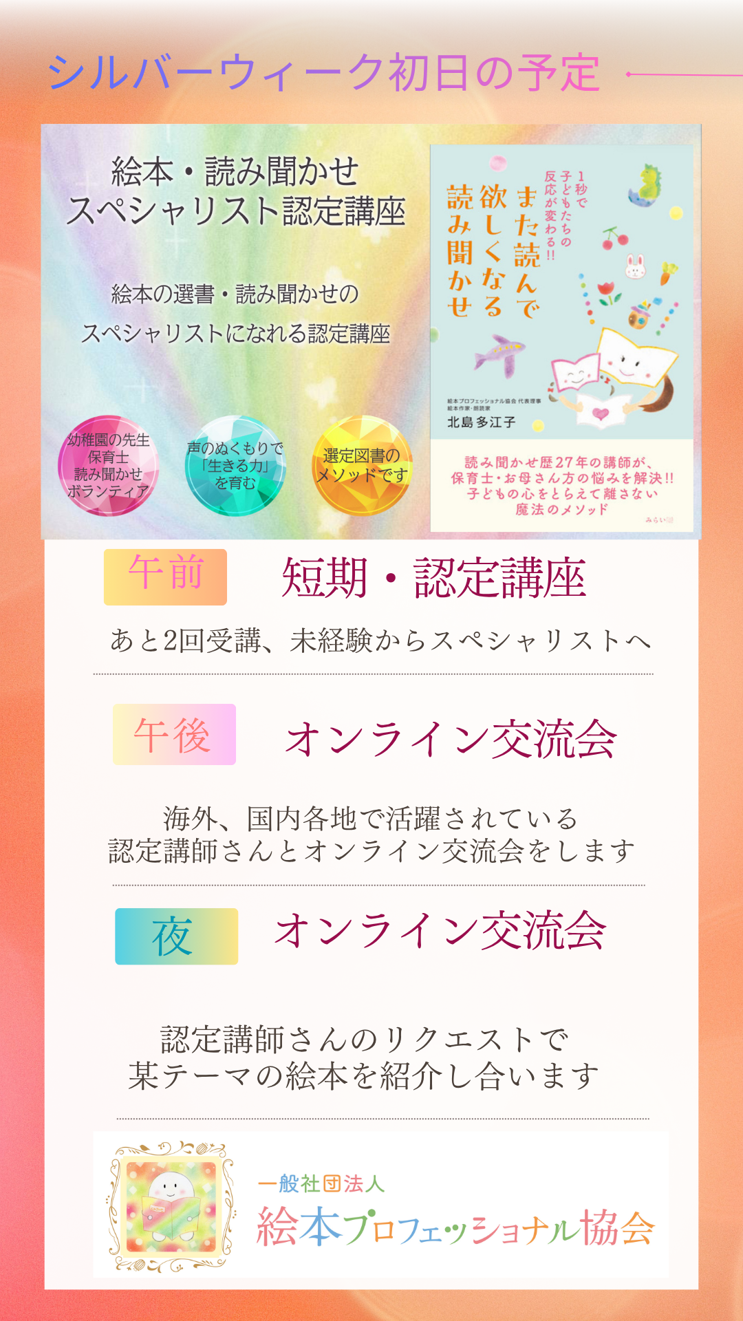 【シルバーウィーク初日】絵本とふれあい、1日中読み聞かせを語り合います