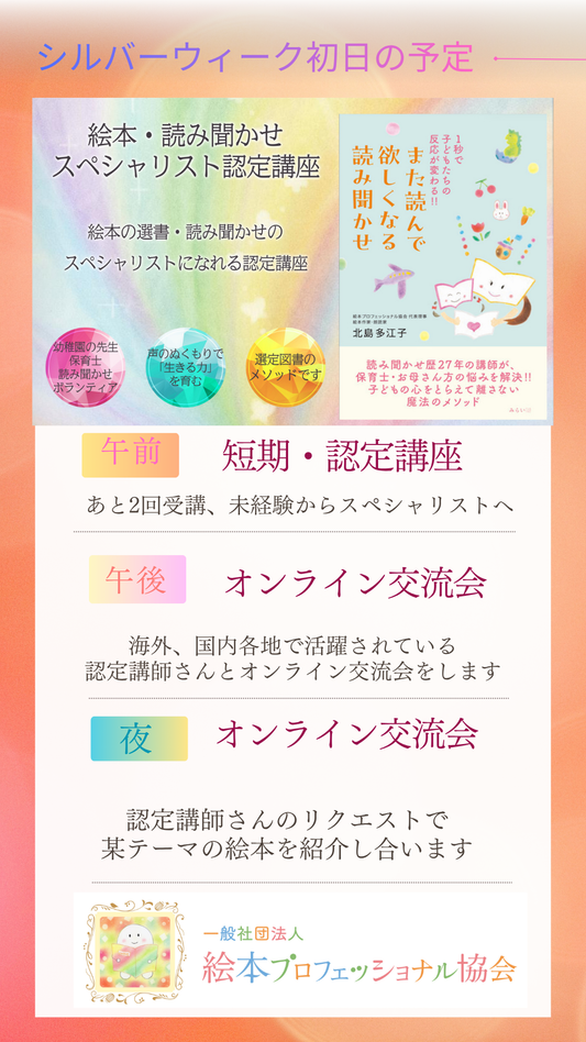 【シルバーウィーク初日】絵本とふれあい、1日中読み聞かせを語り合います